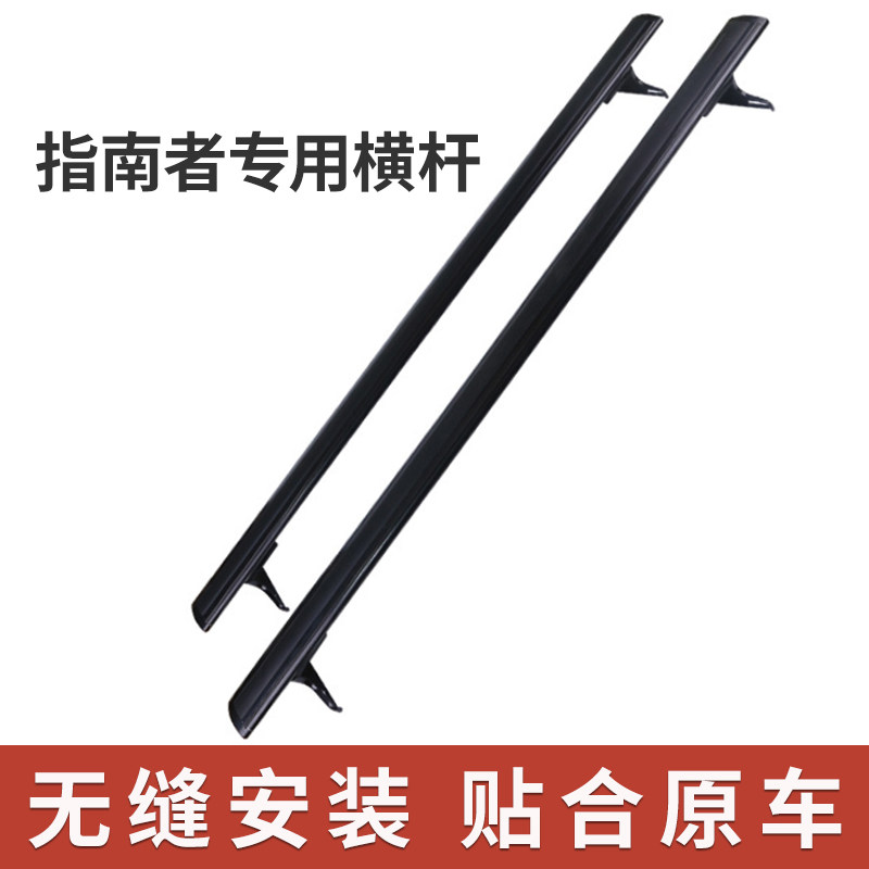 Jeep指南者横杆行李架车顶架行李框越野出行专用改装车顶横梁