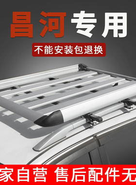 适配昌河q35/q25/q7福瑞达m50s专用汽车行李架车顶框筐改装货架