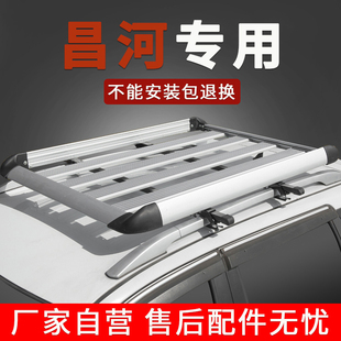 货架 q7福瑞达m50s专用汽车行李架车顶框筐改装 适配昌河q35 q25