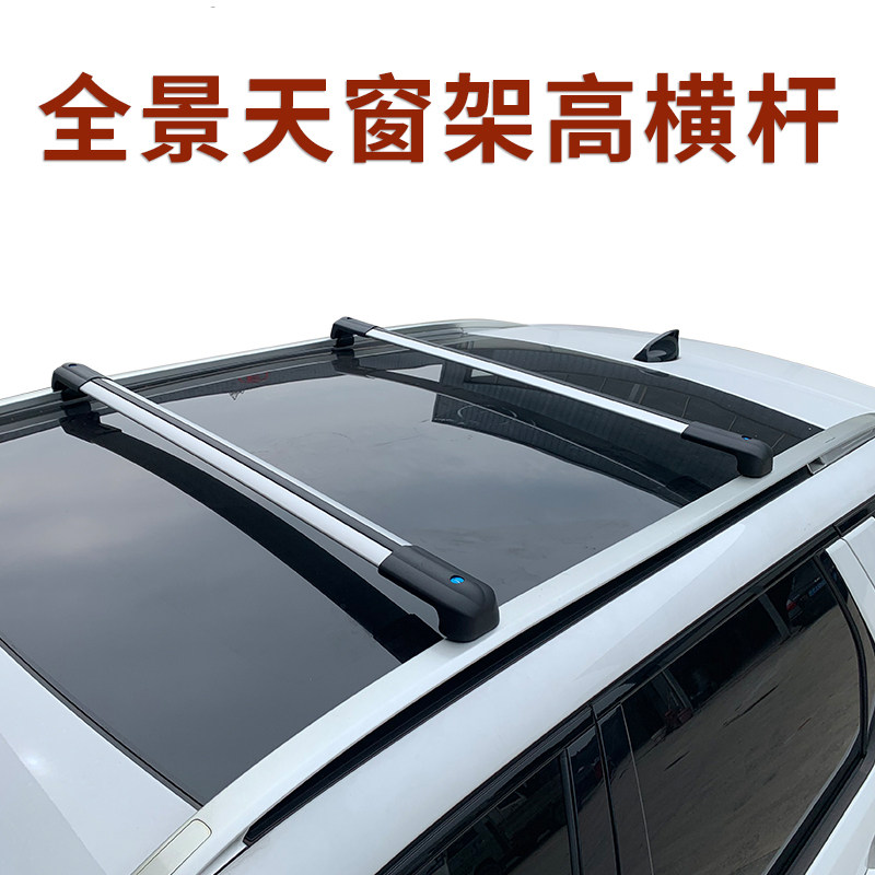 全景天窗专用车顶行李架横杆横杠