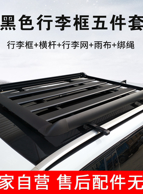 比亚迪s6/s7/唐/宋长安欧尚cx70/cs35专用汽车行李架车顶框筐黑色