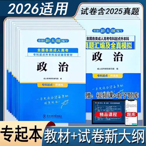 2025成人高考专升本教材+试卷