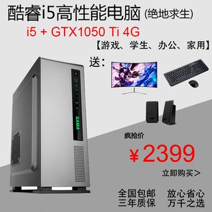 电脑台式主机整套游戏I5+GTX1060大内存家用办公低调奢华