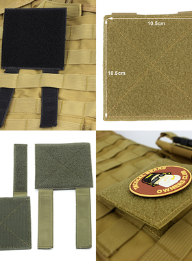 魔术贴扩展板战术背心MOLLE系统士气章臂章底座臂章贴挂板毛面