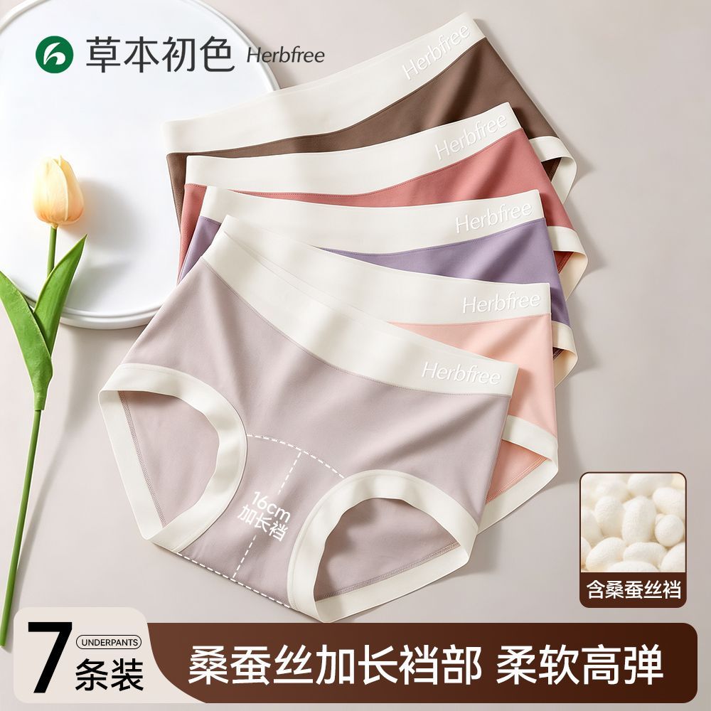 草本初色女士内裤无痕莫代尔胖mm大码内裤桑蚕丝加长裆三角裤裤衩