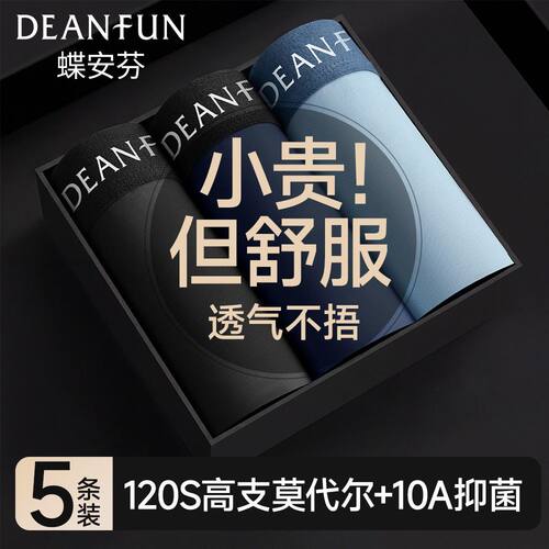 蝶安芬男士内裤莫代尔无痕10A抑菌透气高弹大码宽松四角平角裤衩