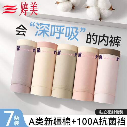 婷美女士纯棉内裤女A类柔软透气100A抗菌全棉裆全包臀中腰三角裤