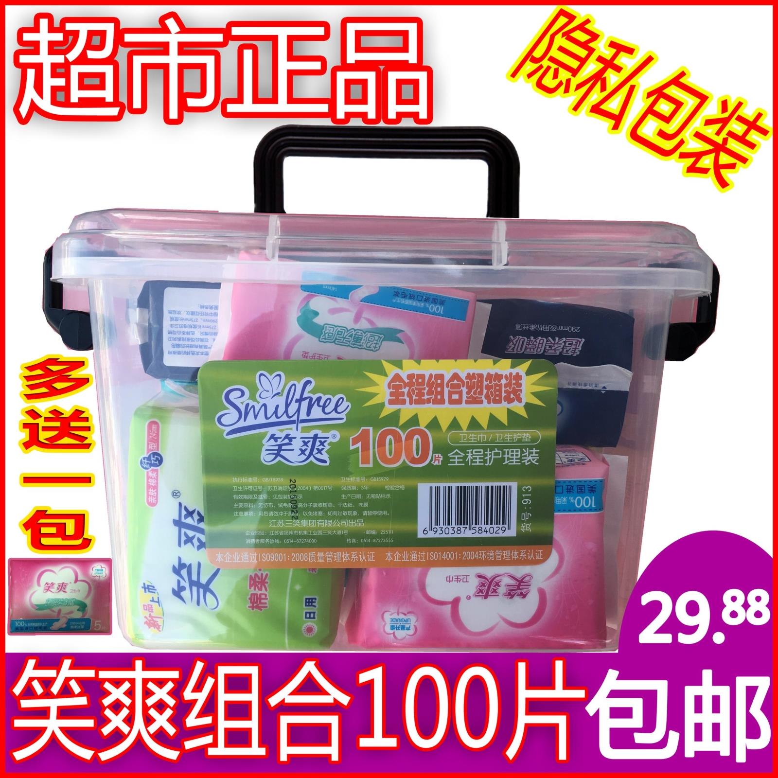笑爽夜用型护垫组合盒装卫生巾