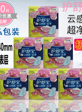 护舒宝卫生巾云感棉极薄超净棉超薄透气丝薄日用装240mm10片*6包