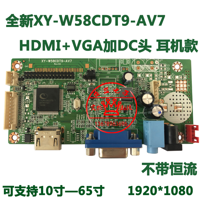 XY-W58CDT9-AV7 VGA+HDMI显示器主板 V58液晶显示器 带耳机输出