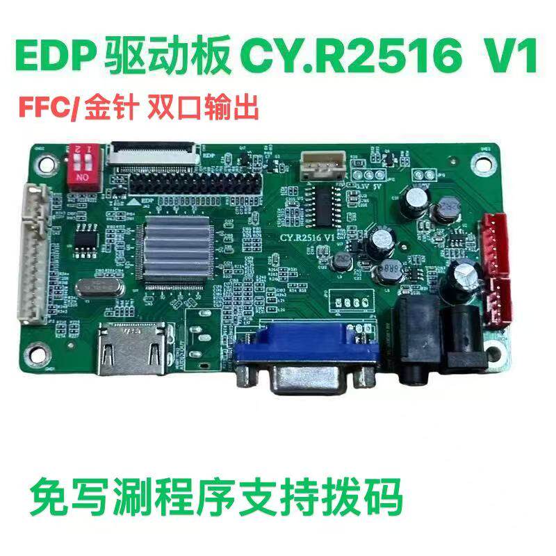 R2516通用液晶显示器 HDMI/ VGA转EDP接口笔记本改装便捷驱动主板