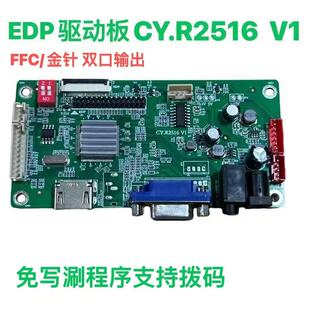 CY-R2516 EDP 液晶驱动板 FFC 杜邦 都带 支持调冒修改分辨率HDMI