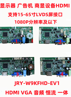 全新JRY-W9KFHD-EV1显示器驱动板板 9700芯片 支持背光一体板