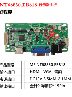 全新原装 ME.NT68830.EB818 通用驱动板