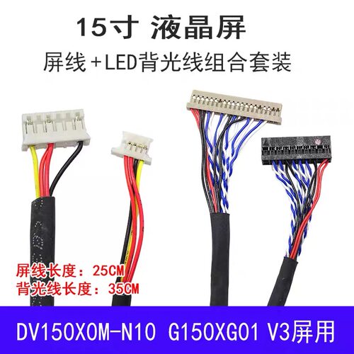 Y2DV150X0M-N10 G150XGO1V315寸屏线液晶屏线屏线+LED背光线