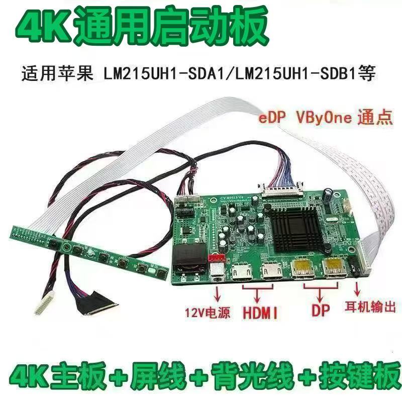 适用苹果 LM215UH1-SDA1 LM215UH1-SPA2 LM215UH1-SDB1 4K驱动板