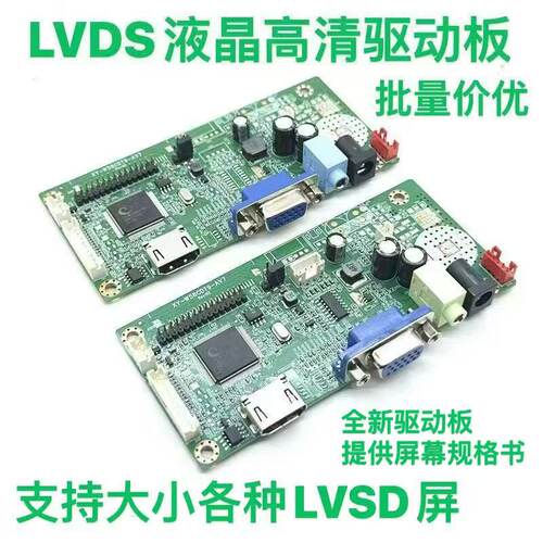 全新58C通用显示器驱动板工控机广告机笔记本高清HDMI带喇叭功能