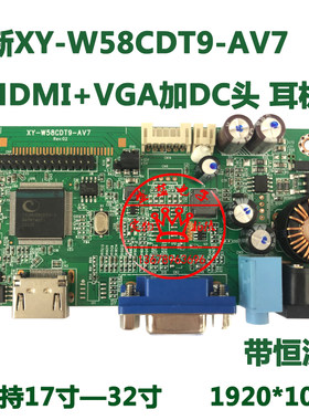 全新XY-W58CDT9-AV6 HDMI+VGA 驱动板 LVDS转HDMI 带横流耳机输出