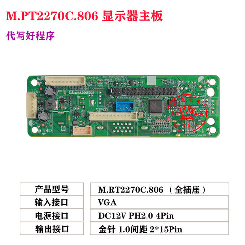 M.RT2270C.806乐华全插座点歌收银机主板显示驱动板代替RT2270C.1 - 封面