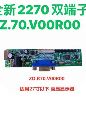 全新2270双端子 ZD.R70.V00R00 15/17/19/22寸液晶显示器万能主板