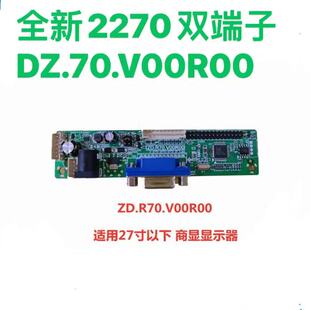 全新2270双端子 ZD.R70.V00R00 15/17/19/22寸液晶显示器主板