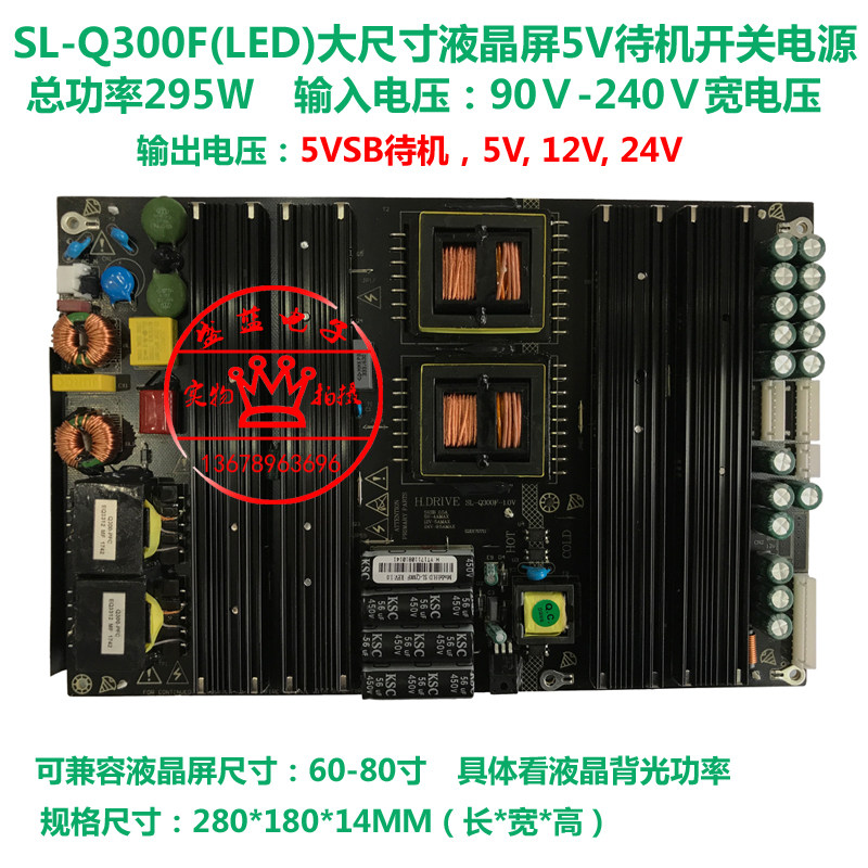 (295W)60寸－80寸LED液晶电视机广告机教育机通用万能超薄电源板