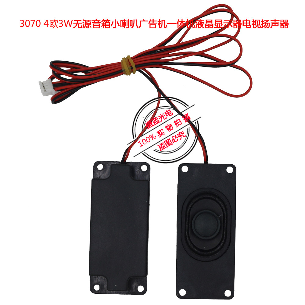 3070 4欧3W无源音箱小喇叭广告机一体机液晶显示器电视扬声器一对