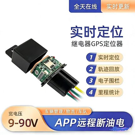 GPS定位器汽车租赁定位继电器车载车用跟追踪防盗远程断油电货车