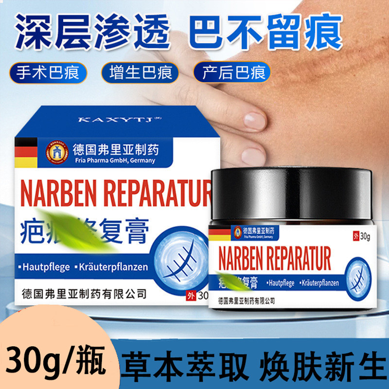 德国弗里亚疤痕膏烧烫伤疤痕手术疤产后增生疤痕痘疤伤疤涂抹乳膏