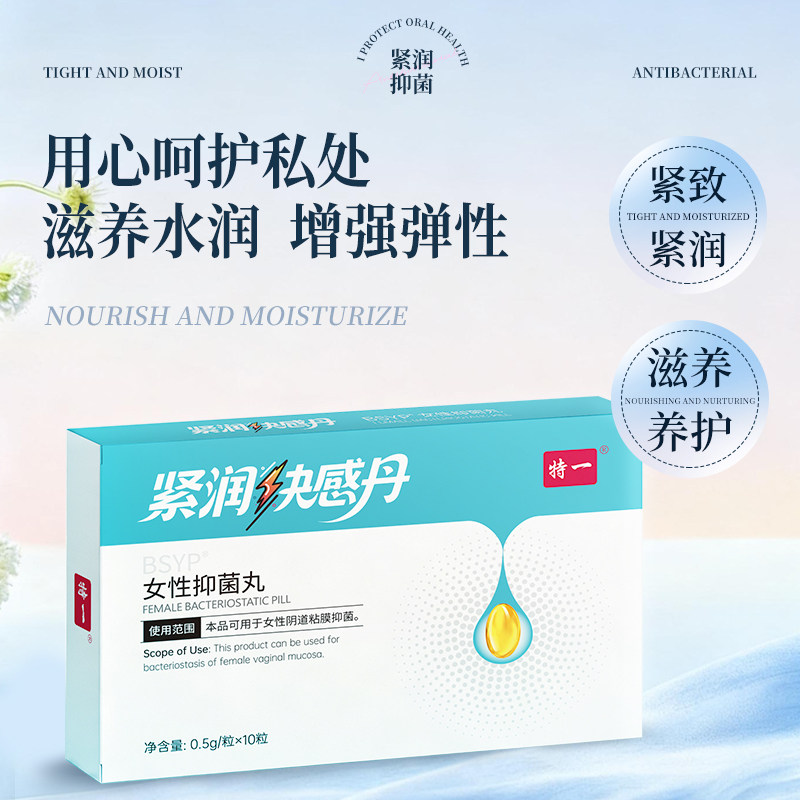 女性抑菌丸紧润丹快感丹阴道松弛