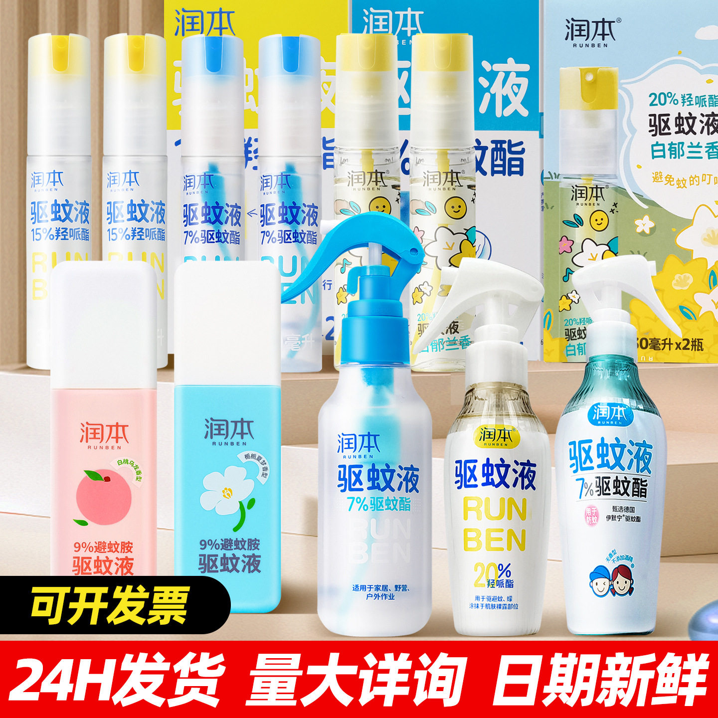 润本驱蚊液派卡瑞丁防蚊虫喷雾户外专用驱蚊水花露水无香型耐汗水