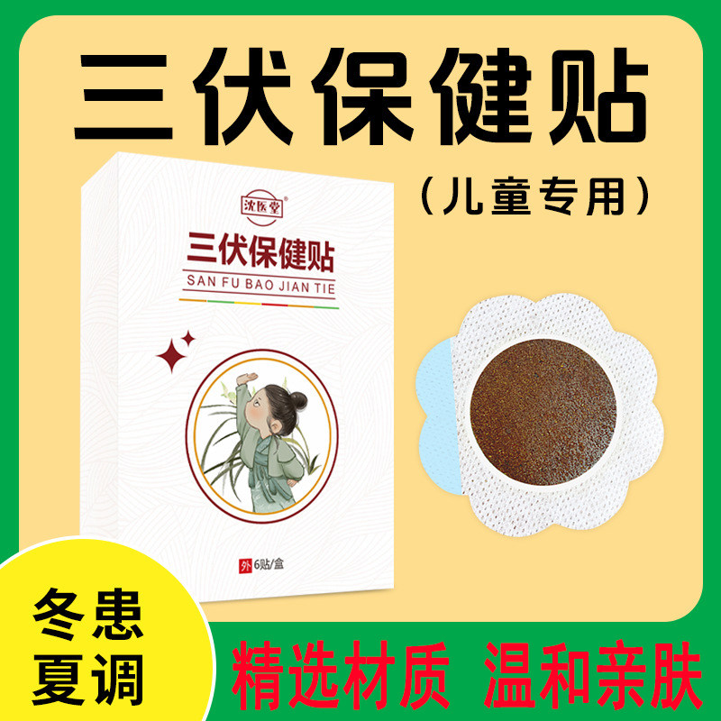 沈医堂三伏膏药贴儿童型穴位贴