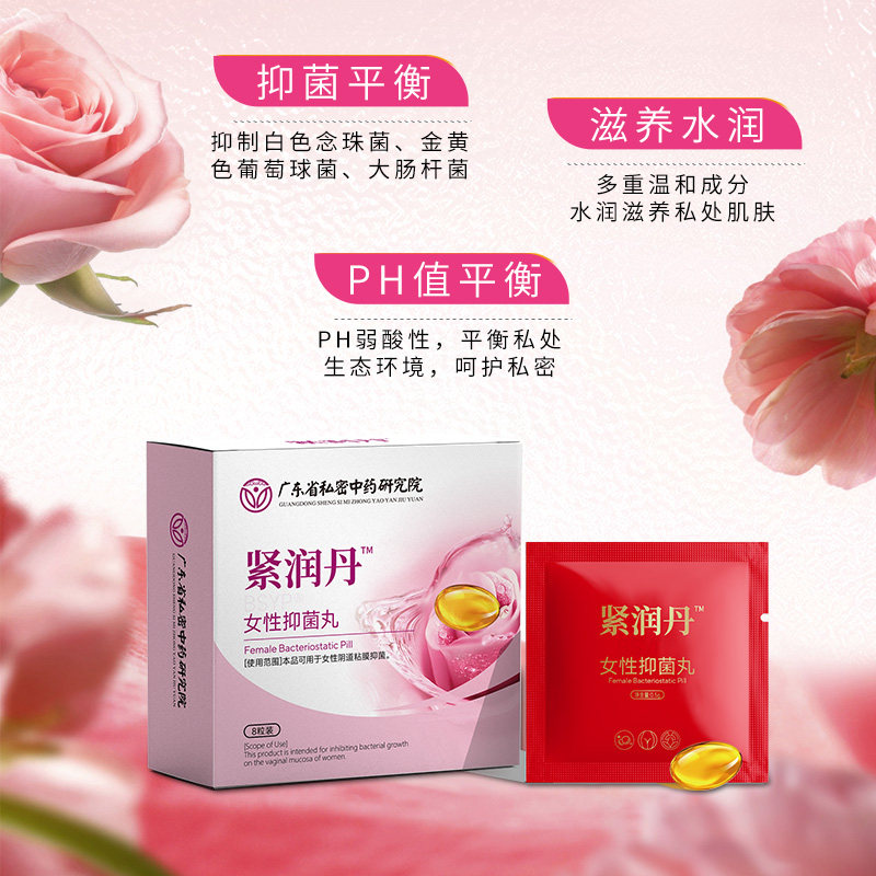 女性抑菌丸紧润丹快感丹阴道松弛