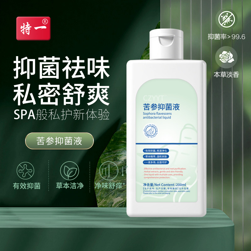 特一苦参抑菌液私密瘙痒妇科洗液