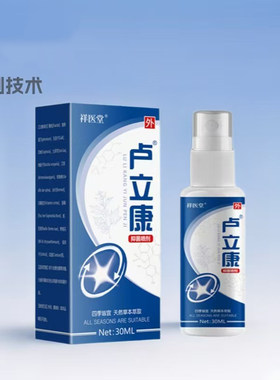祥医堂卢立康抑菌喷剂牛皮股藓