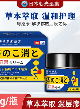日本朝光痔疮康膏内外混合痔槐实膏肛门瘙痒出血肿疼痛瘙痒痔疮膏
