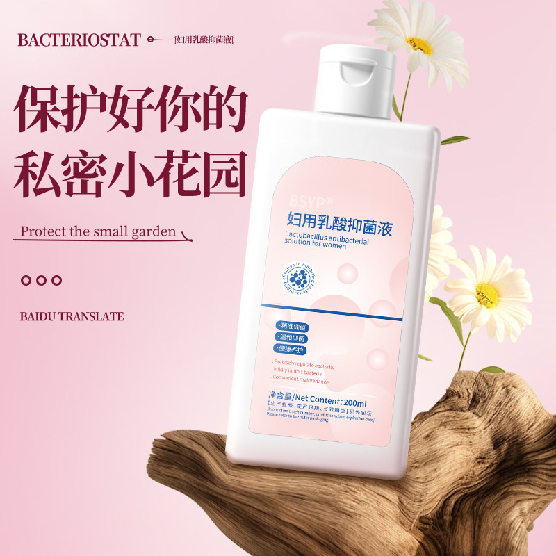 特一溶菌酶妇用抑菌液瘙痒洗液