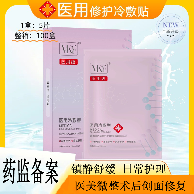 VKF医用冷敷贴泛红敏感肌净痘