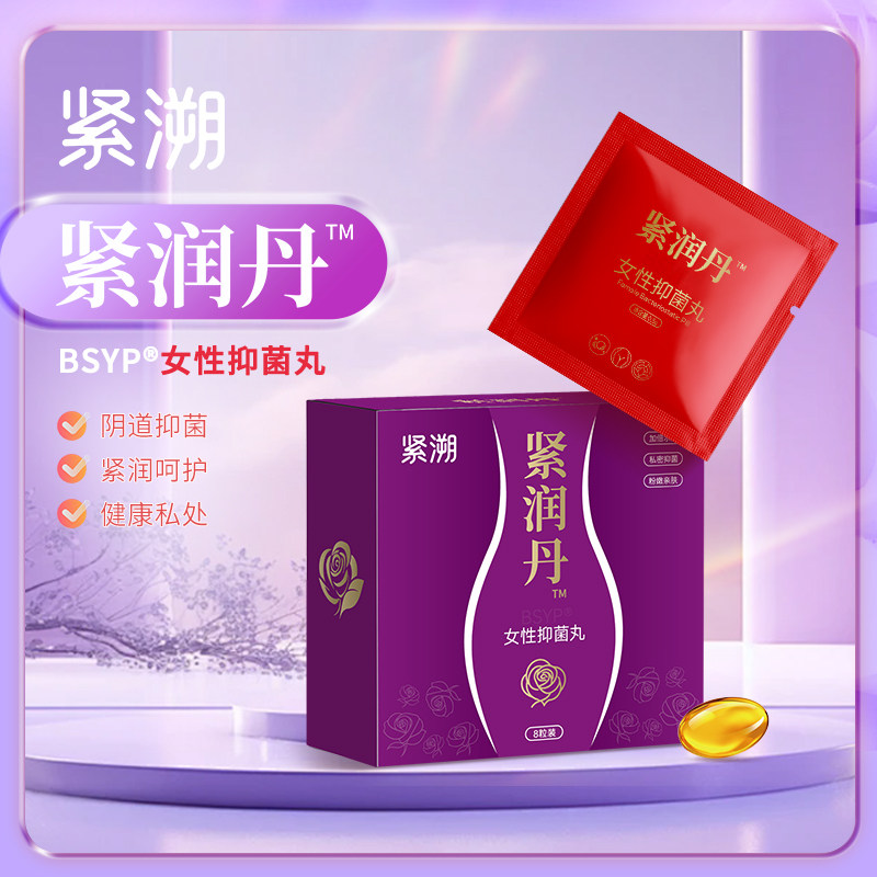 女性抑菌丸紧润丹快感丹阴道松弛