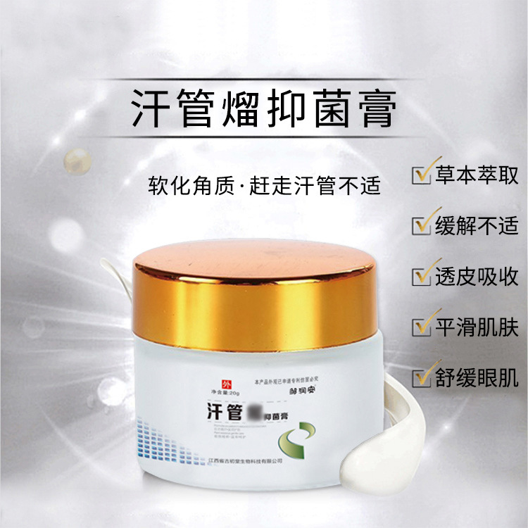 邹润安汗管瘤膏脂肪汗管粒乳膏