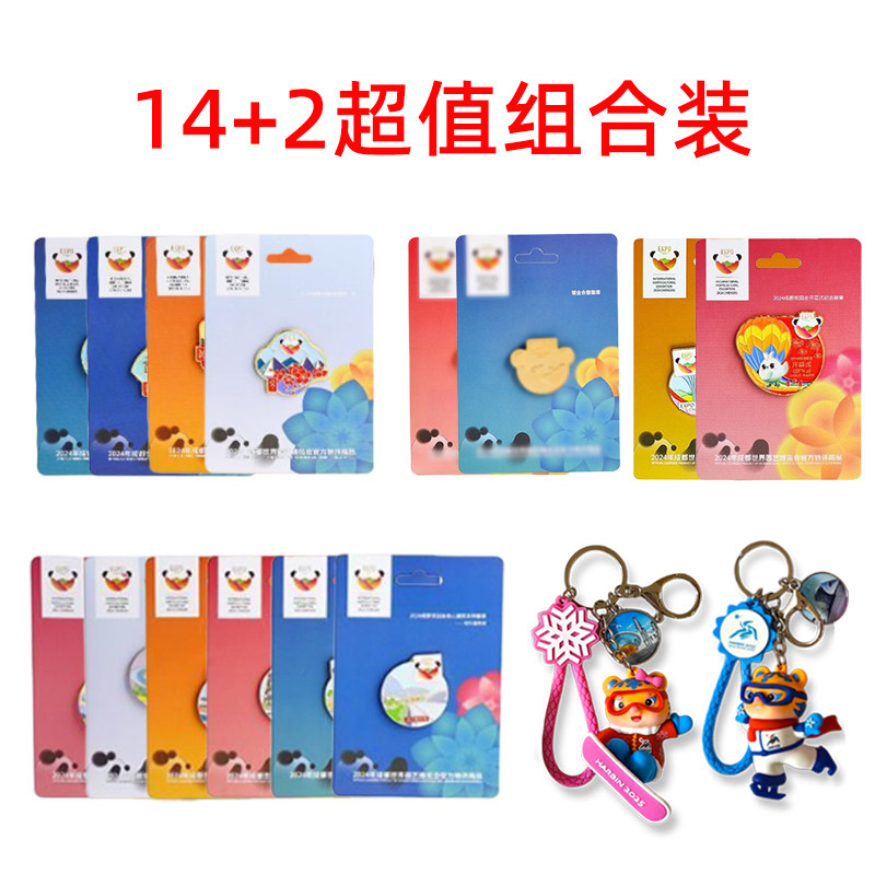 【任选3件包邮】世园徽章超值全家桶挂件套装