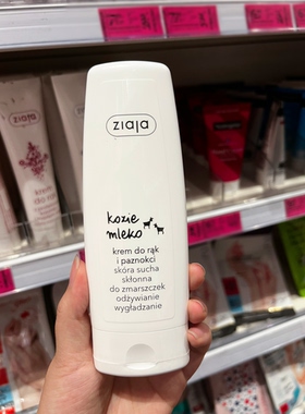 波兰齐叶雅ziaja山羊奶护手润手霜80ml*1保湿滋润保质期到2027年