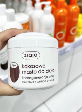 波兰本土采购 ZIAJA齐叶雅椰奶味保湿 滋润身体乳 润肤霜 200ml