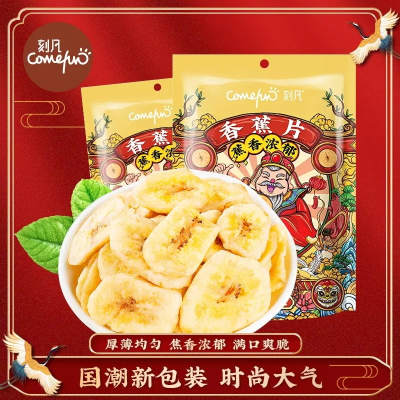 刻凡国潮香蕉片60g*3袋办公室宿舍消磨时间耐吃小吃食品网红零食