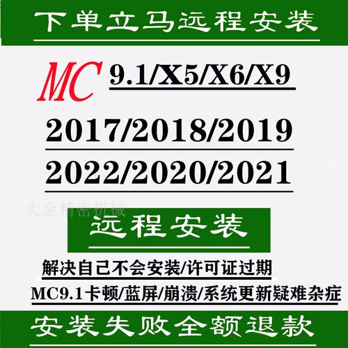 mastercam MC9.12022 2021软件远程安装X6 2024卡死不动蓝屏崩溃