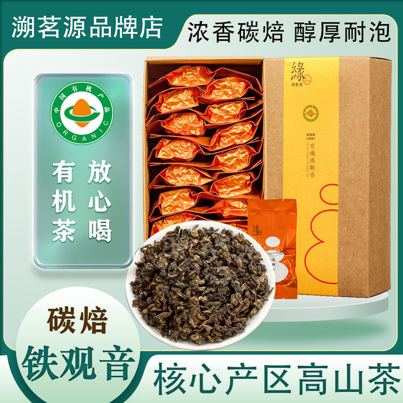有机乌龙茶正宗安溪铁观音特级浓香型米香炭焙铁观音更香有机茶叶