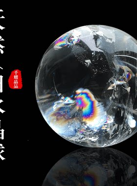 天然白水晶球透体彩虹球装饰摆件