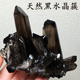 天然黑水晶簇茶晶簇烟晶原矿原石黑色水晶柱家居客厅办公装 饰摆件