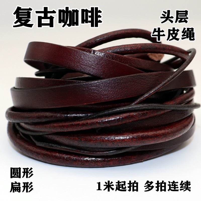 手链项链粗复古牛皮绳DIY材料