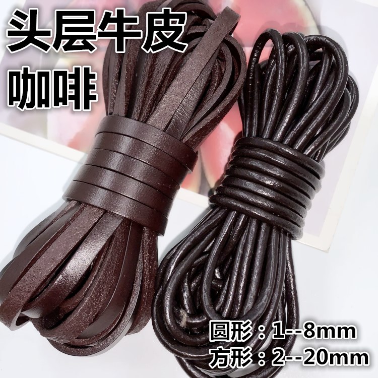 diy真皮绳牛皮绳材料辅料圆形